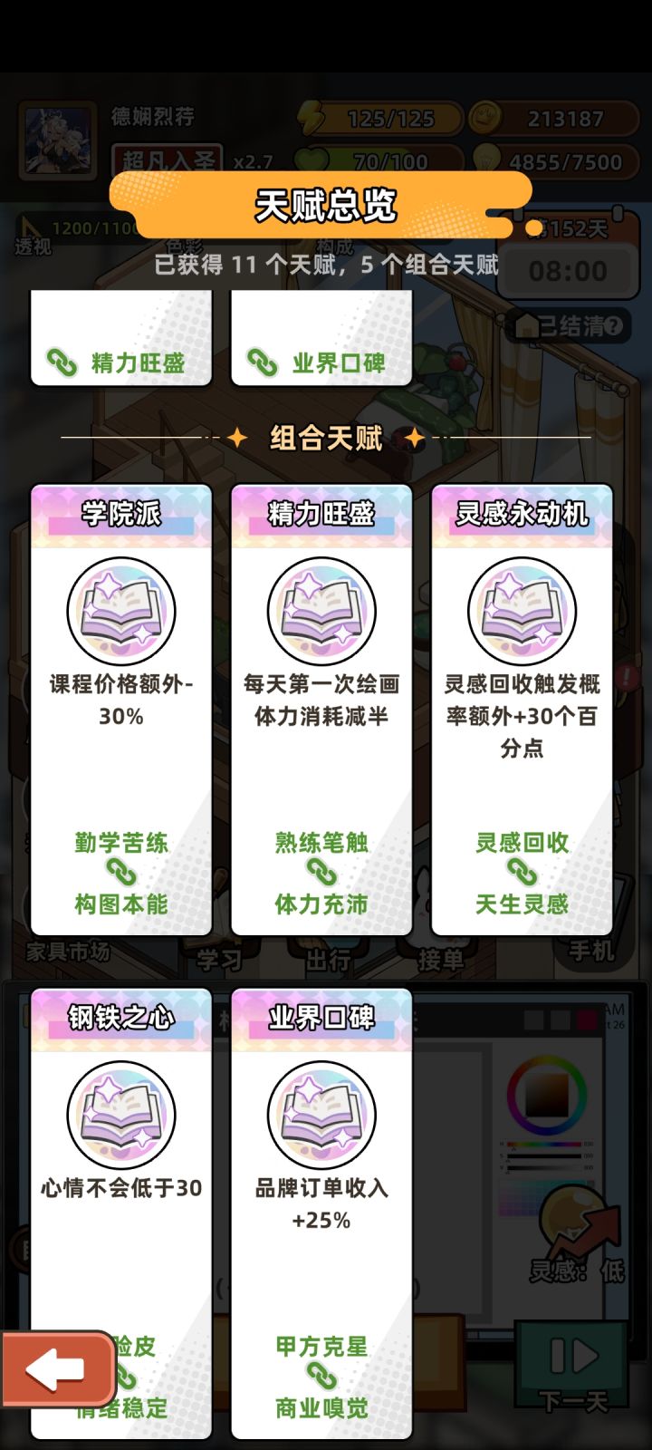 天崩超凡70天住别墅天赋分享截图