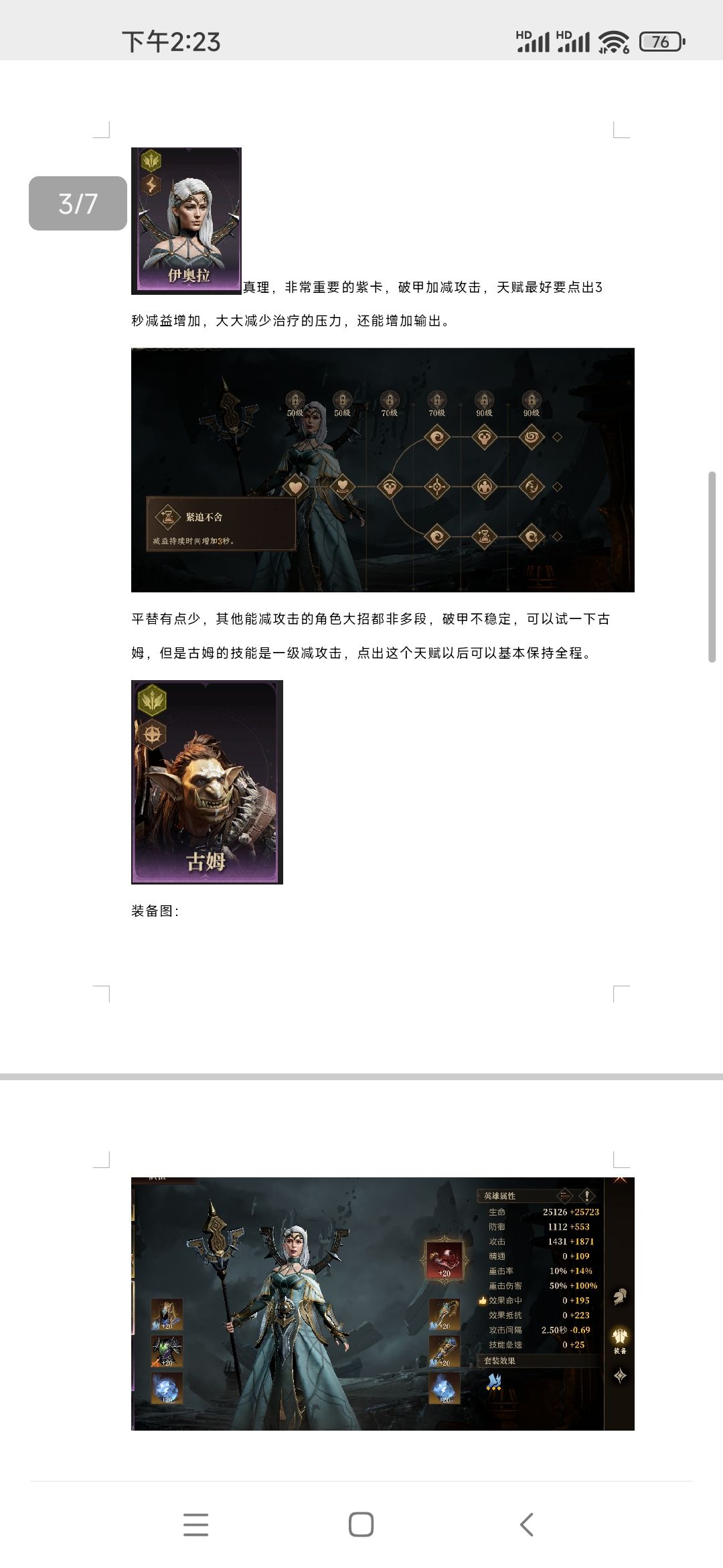 【赤鸦攻略组】天赋本冷冻和毒素18层 3