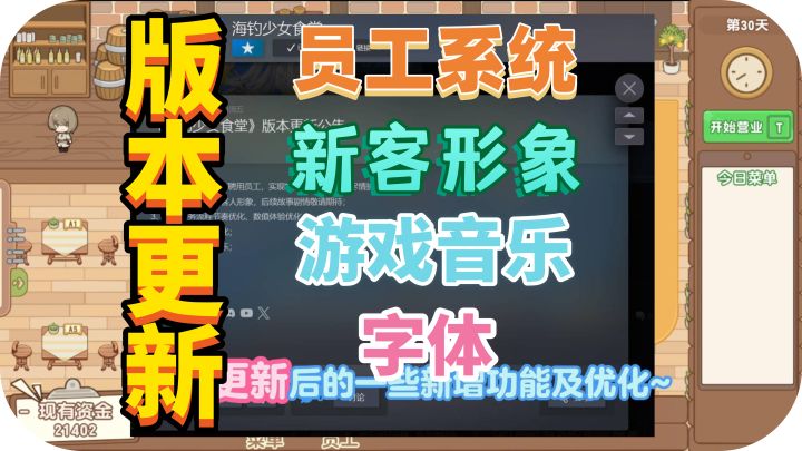 独立游戏《海钓少女食堂》版本更新介绍!/Steam休闲钓鱼模拟经营截图