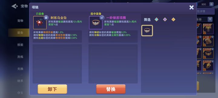 金色项链属性截图