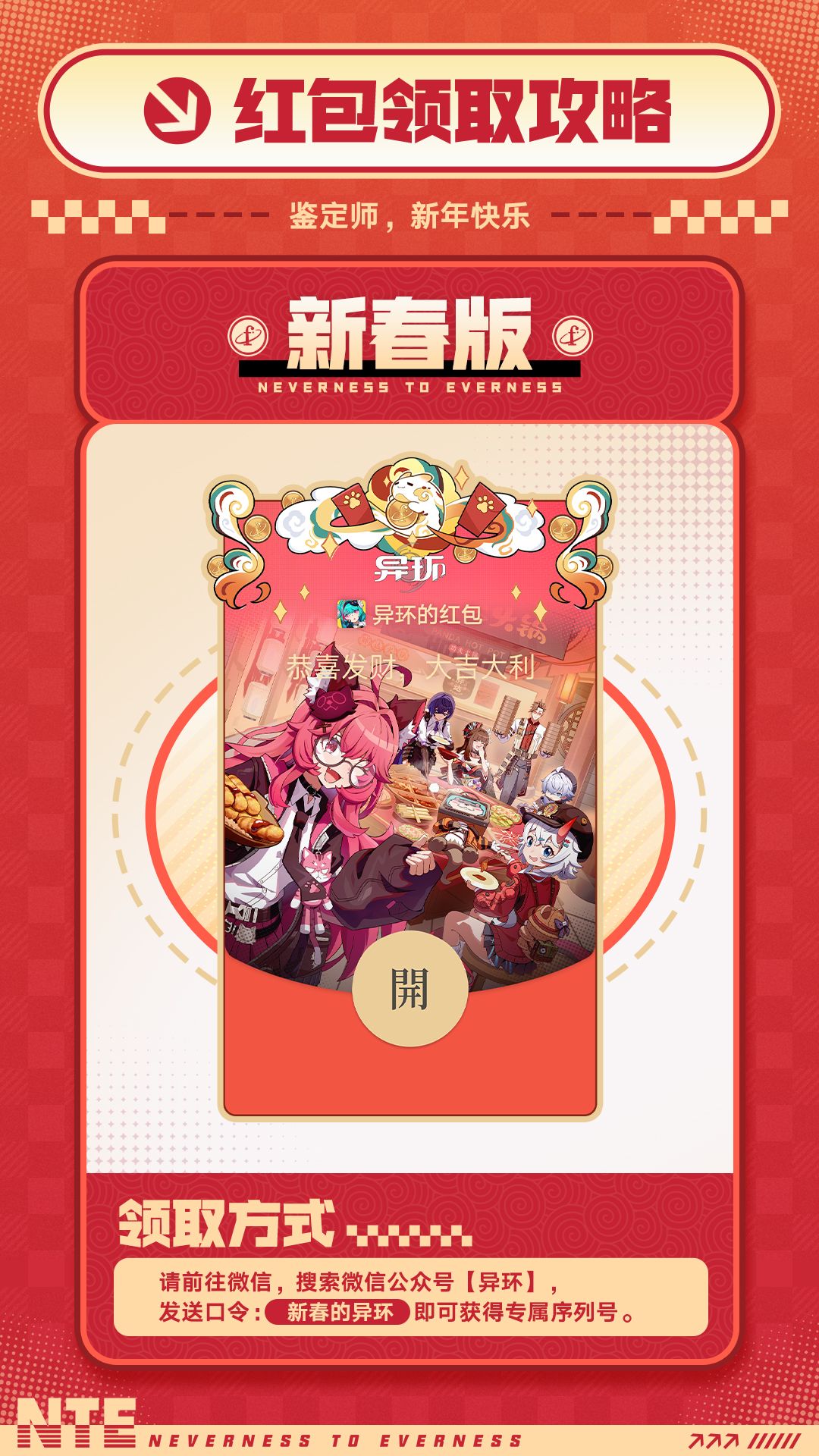 海特洛之声丨蛇年到,开红包! 3