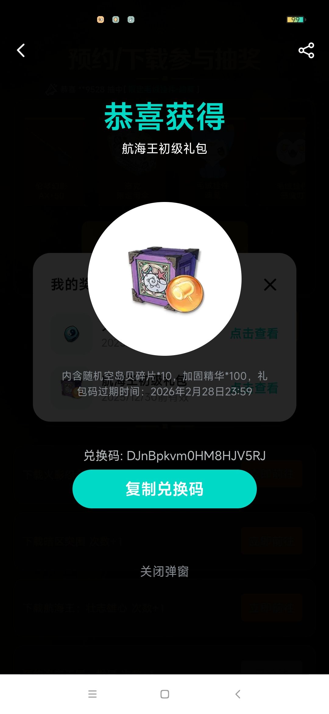 不玩海贼,送了 1