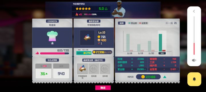 服务员12级就开始嗷嗷跑了截图