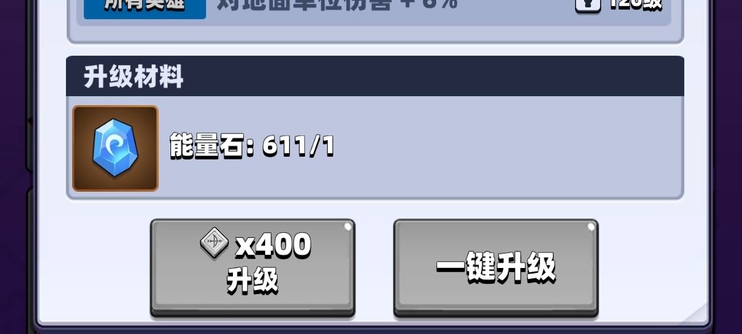 升级英雄问题 2