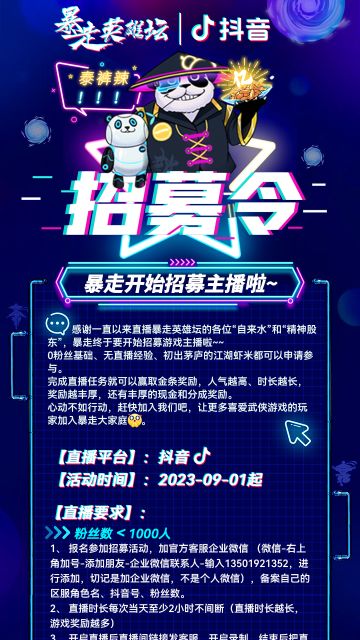 【活动】暴走开始招募主播啦~