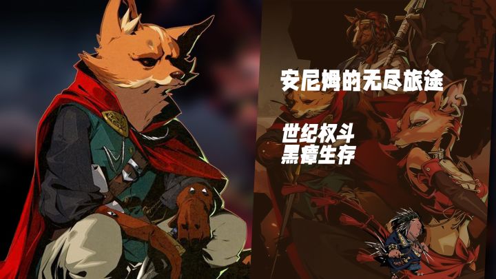 黑瘴生存！《安尼姆的无尽旅途》踏上叵测却无法停止的前路截图