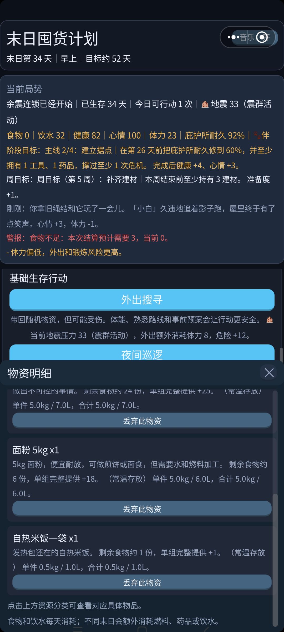 有食物bug 1