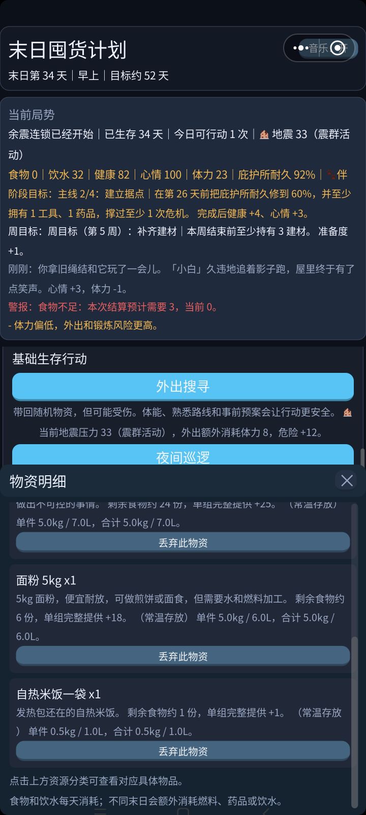 有食物bug截图