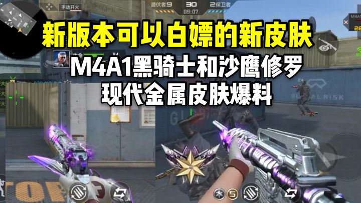 新版本可以白拿的新皮肤，黑骑士和修罗的现代金属皮肤爆料！截图