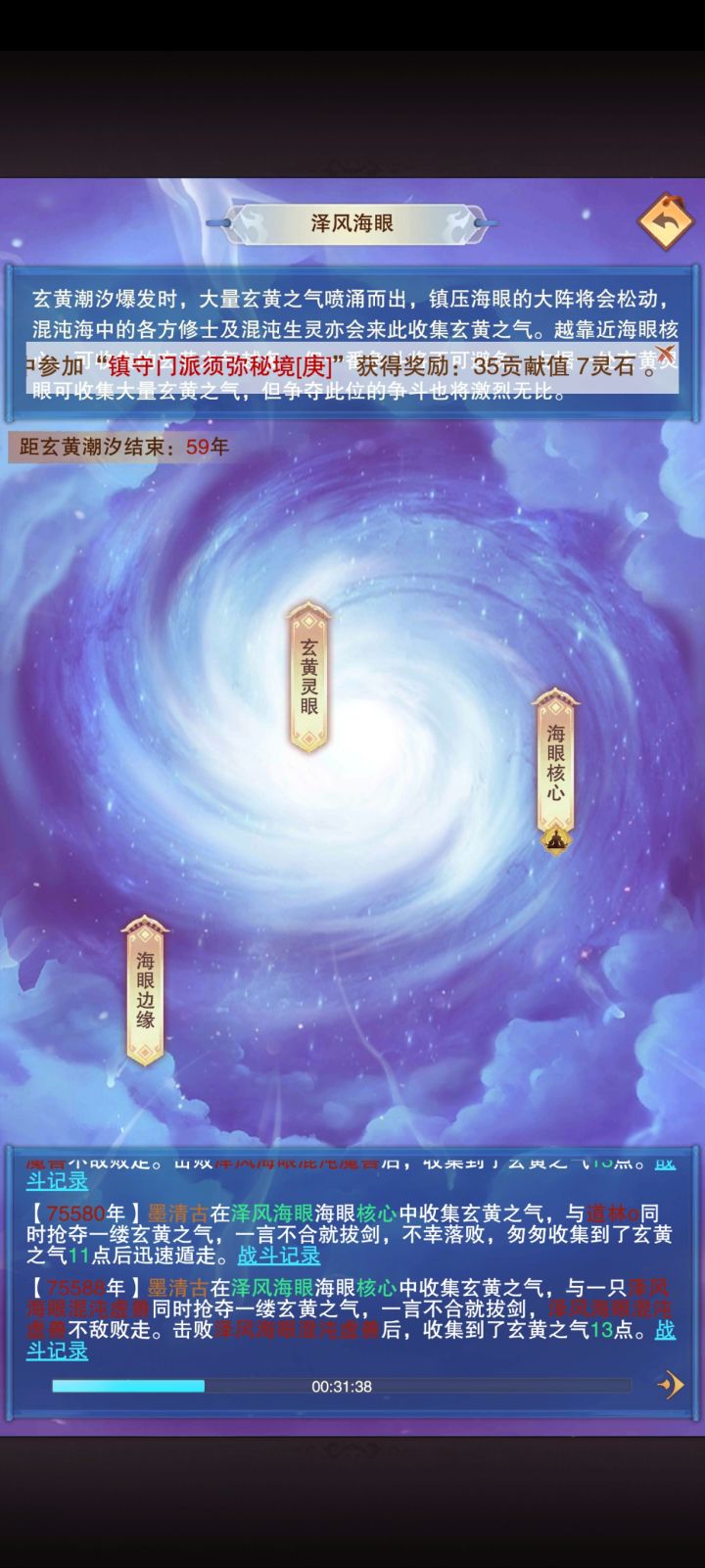 灵眼占据截止时间截图