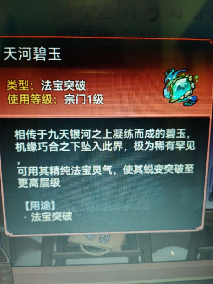 法宝突破材料截图