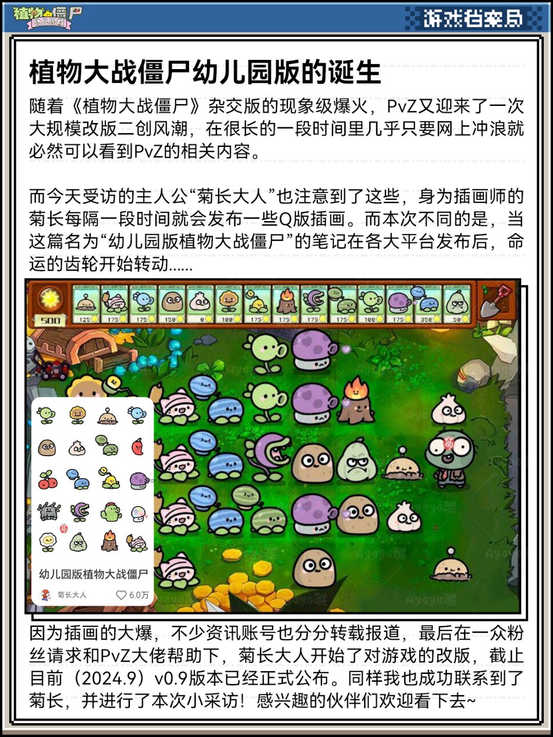 🍼从插画到改版,PvZ幼儿园版作者幕后小采访 2