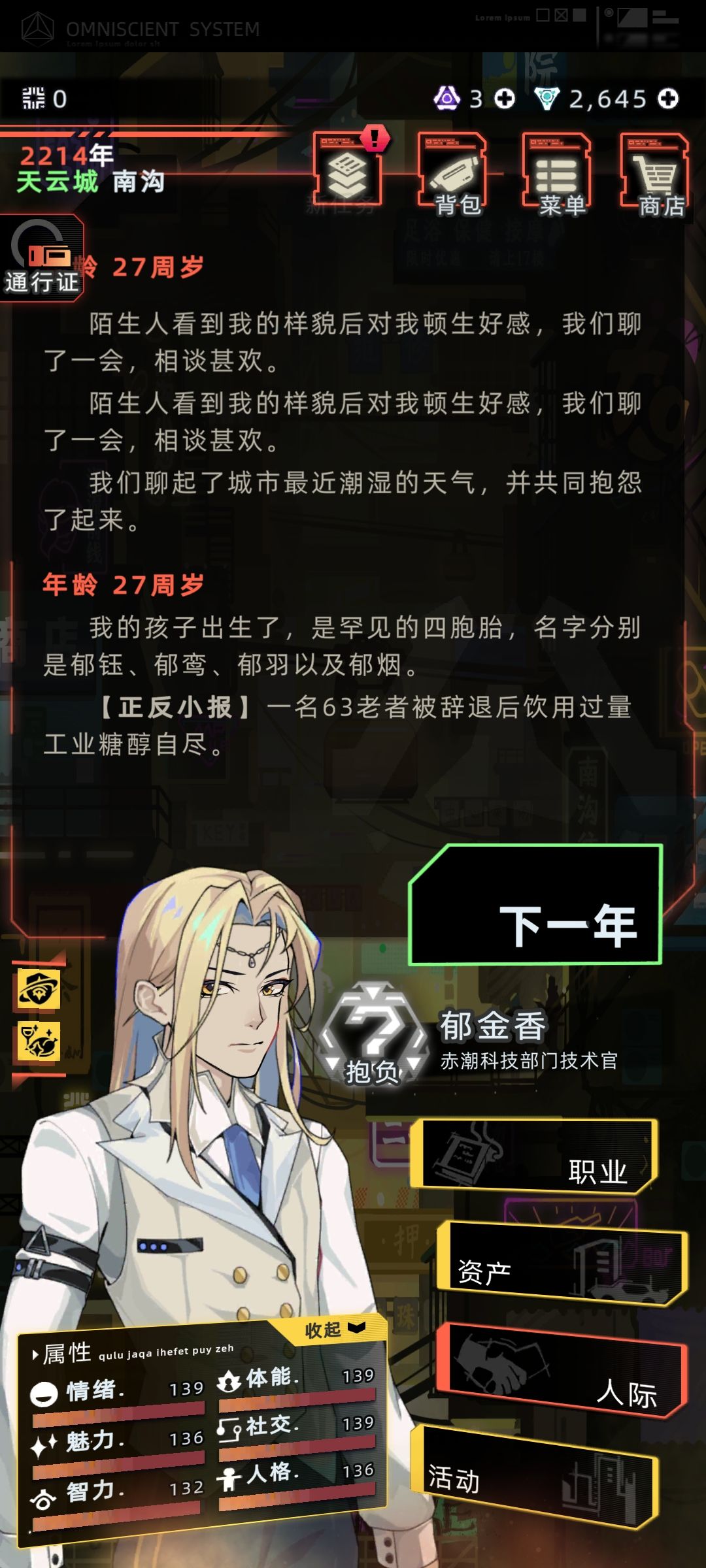 涂山瑶给我生了4胞胎 2