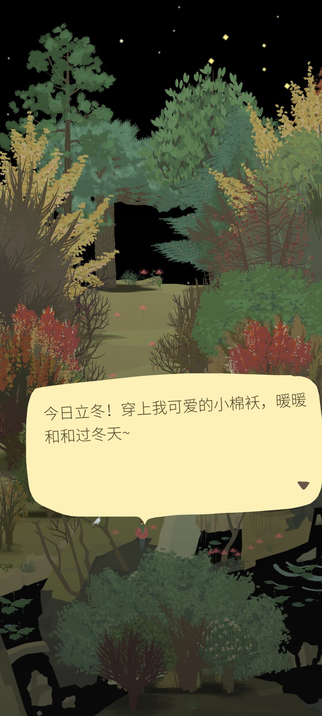 立冬 2