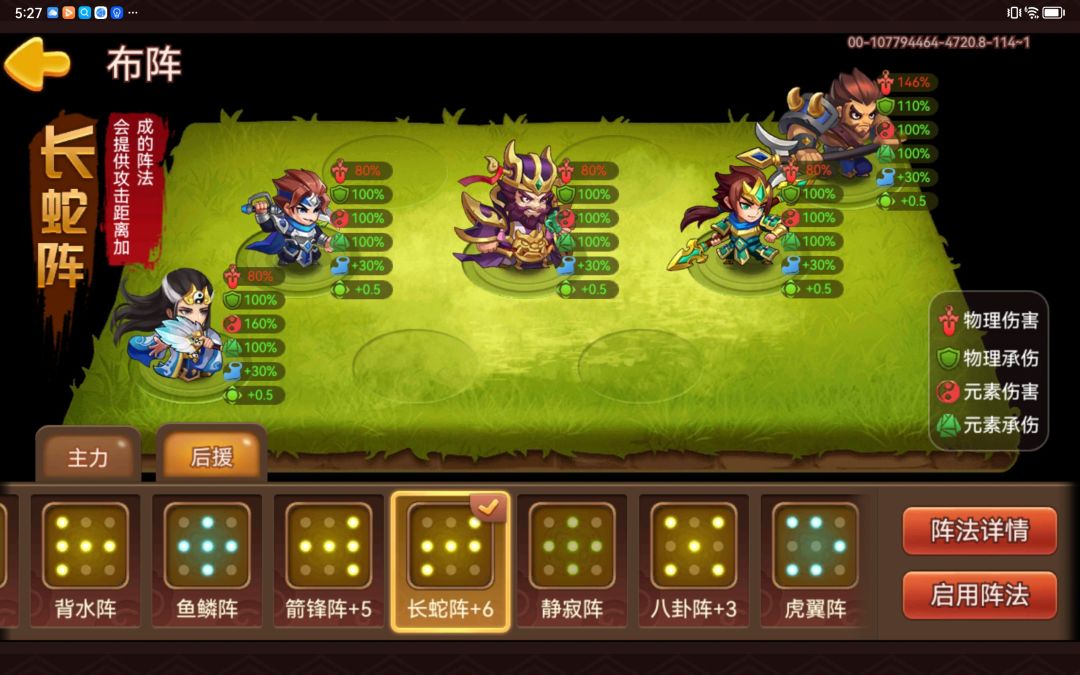 幽幽凛风buff下的北伐100关攻略 2