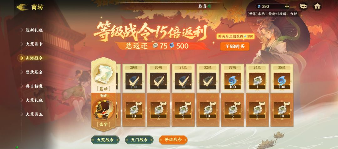 氪金点一览,堪比页游 3