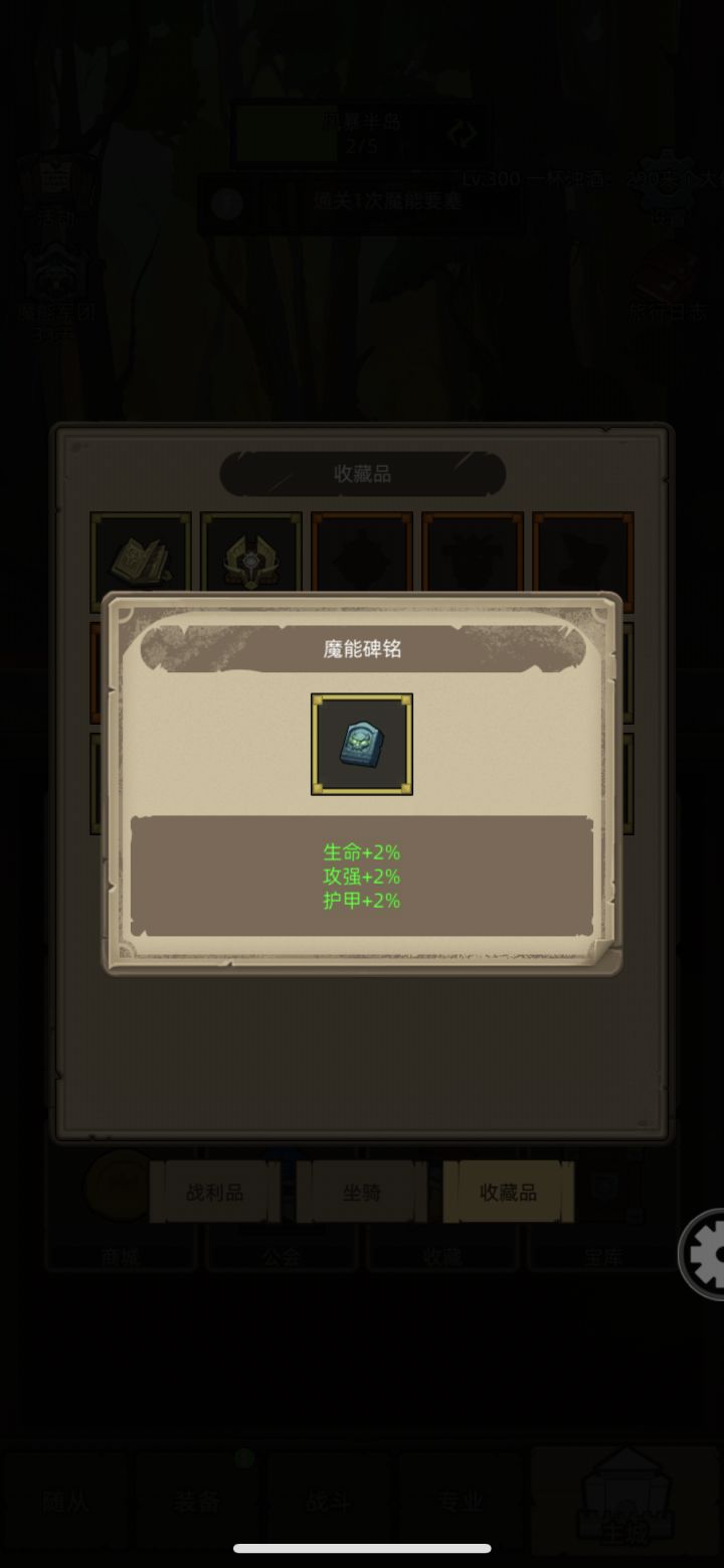魔能军团收藏截图