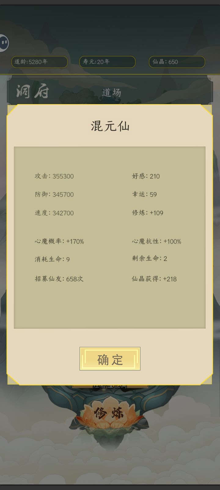 通关了截图