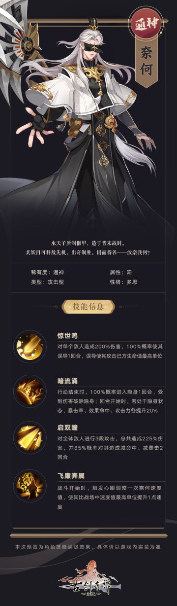 新角色「奈何」即将登场！