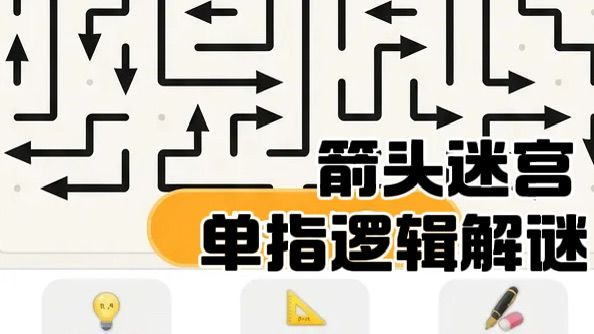 满屏缠绕箭头怎么清?截图