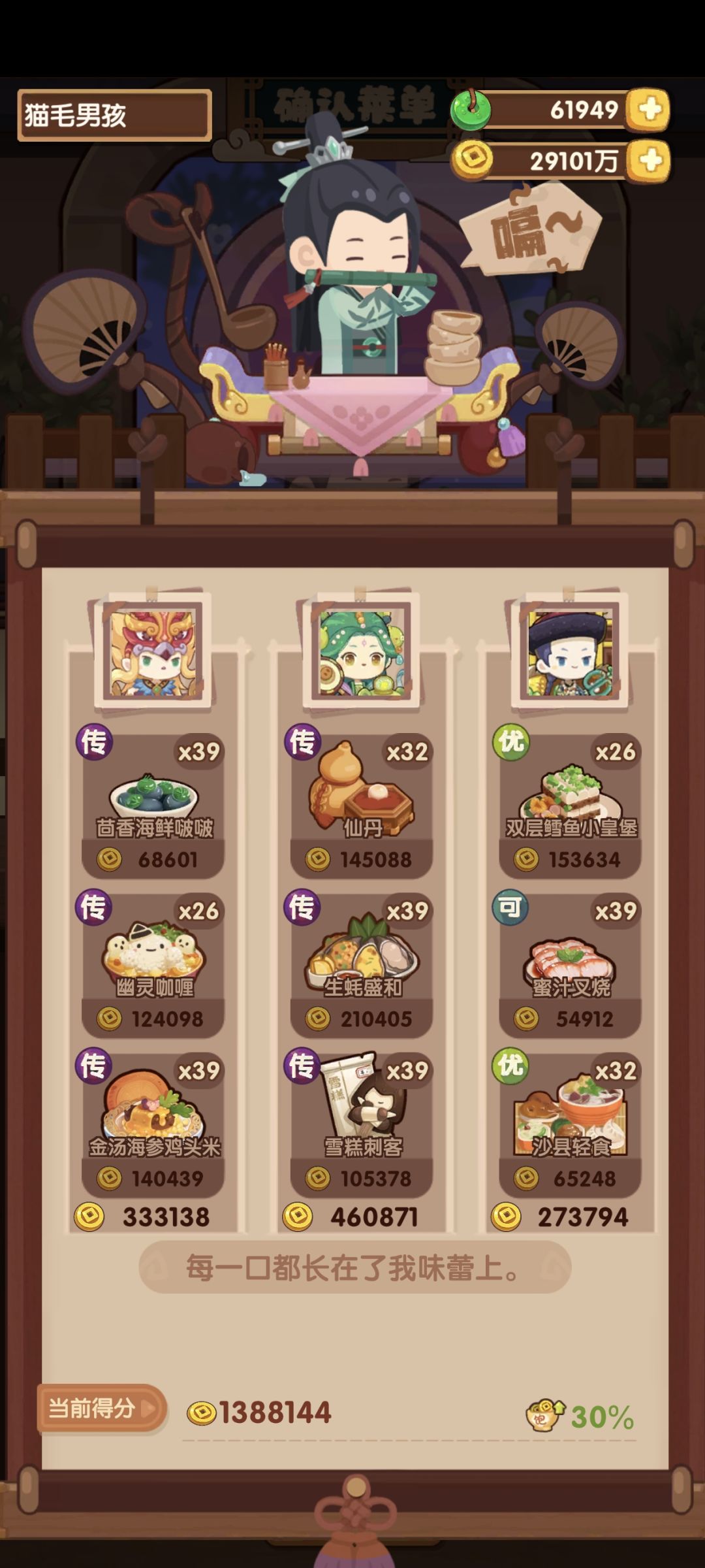 宴会+厨神 2