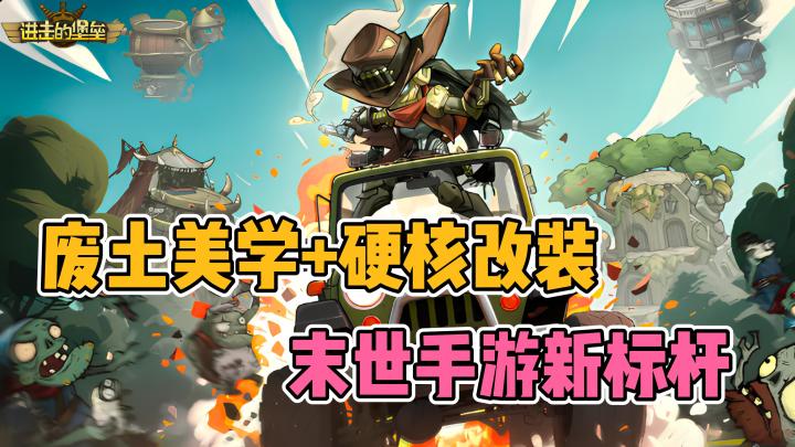 废土美学➕硬核改装🚗免费白嫖10000抽🍉确实好玩这一块❗截图