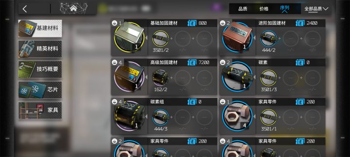 注意基建合成要龙门币截图