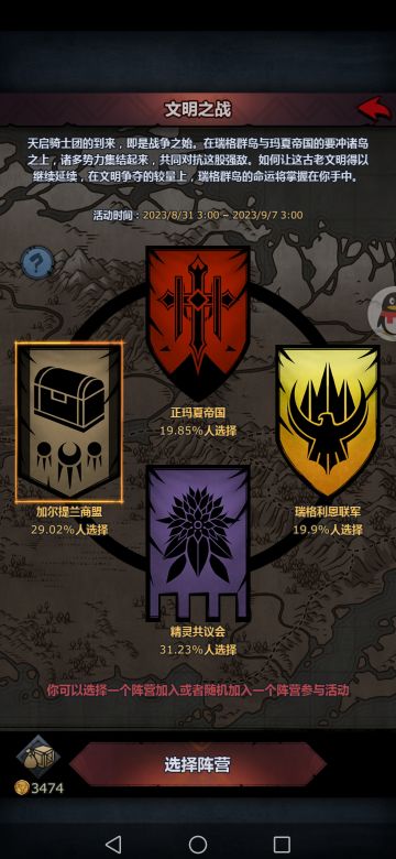 每一届例行的文明之战的阵营和阵容推荐