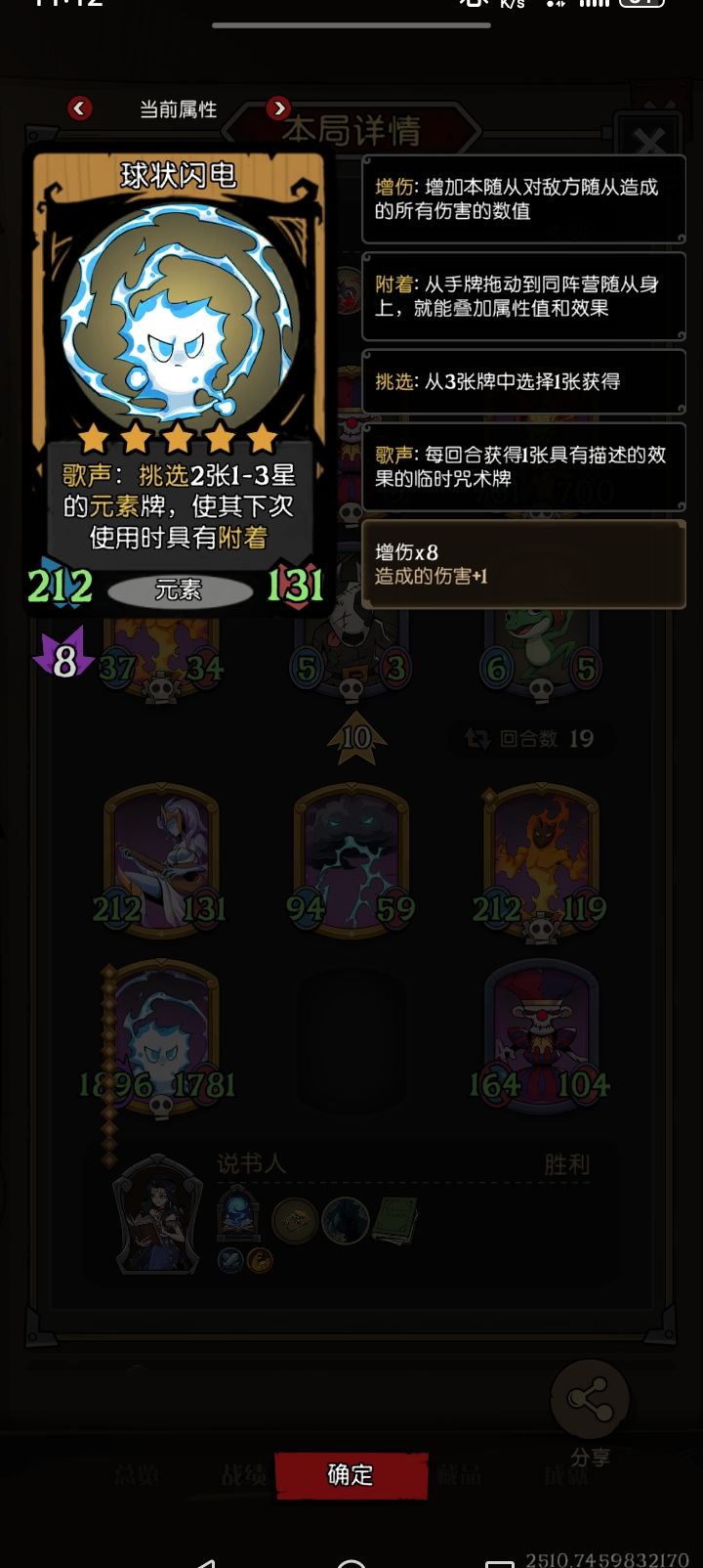 我先点元素歌者,然后再点球状闪电,然后球状闪电的原本描述变成了元素歌者的描述了,bug吗?截图