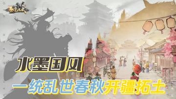 【萌新探游🔥】经营国家，开创帝王时代！享受国风画面，古代帝王梦🔥
