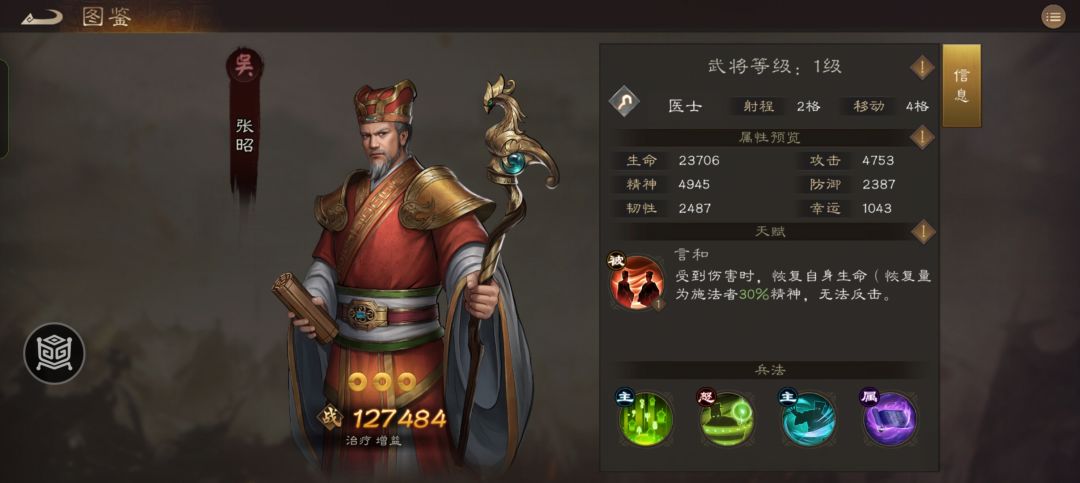 鸡肋or神将?居家必备的三星武将点评-第三弹截图