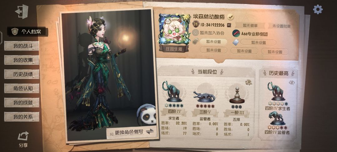 第五人格找搭子 2