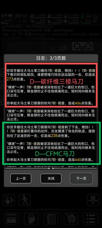 关于D三棱马刀与C马刀实际效果对比