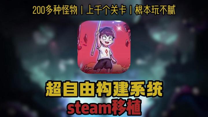 【steam精品移植】脑洞超大的法术构筑肉鸽，几百兆也能爽玩❗️截图
