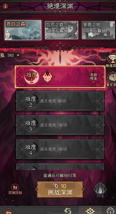 苍白之森第一关都过不了,完了一个多月了, 1