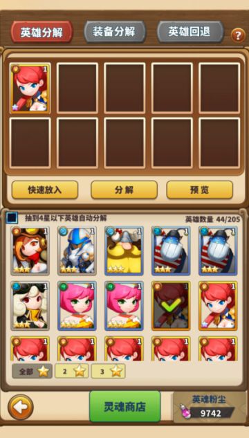 关于更新以后英雄20星升到25星