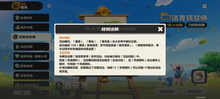 这游戏只要提到时间就是现实中的时间。截图