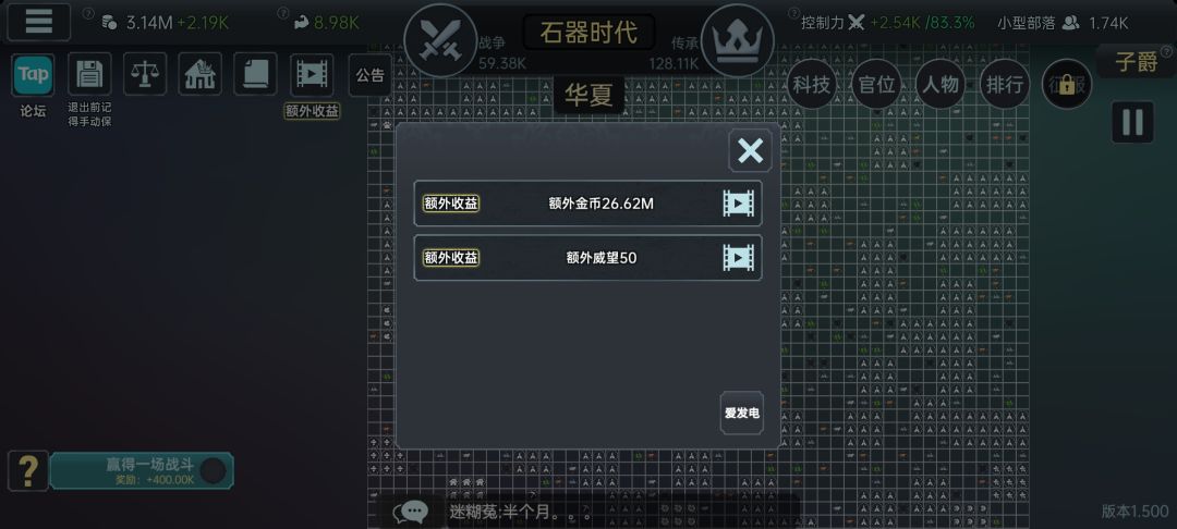 放置文明攻略2(任务,威望,科技,金钱) 3