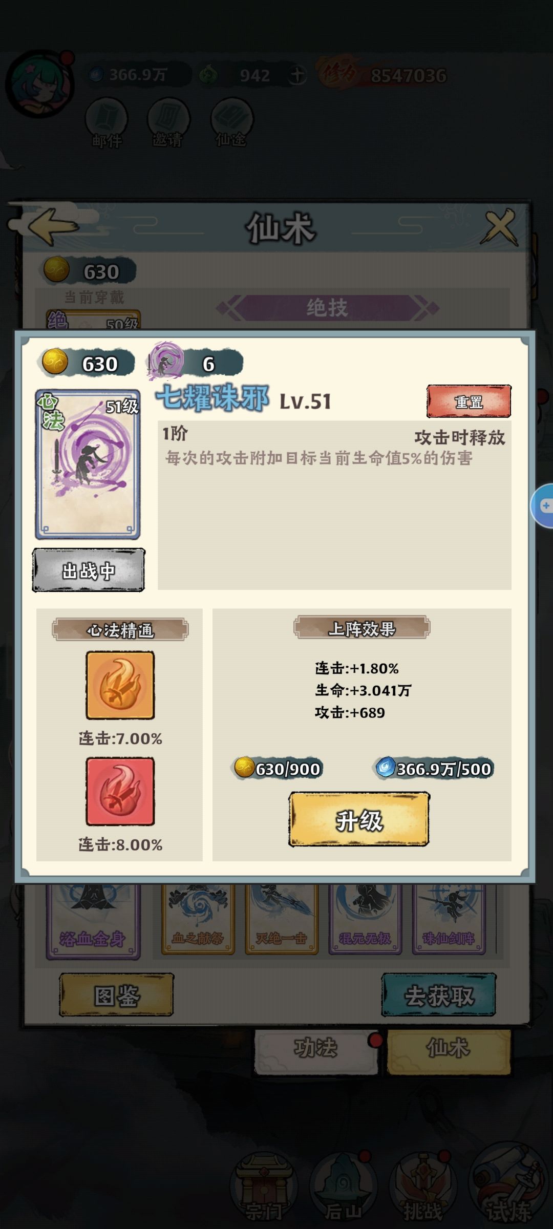 【攻略】连晕流过试炼思路篇 4