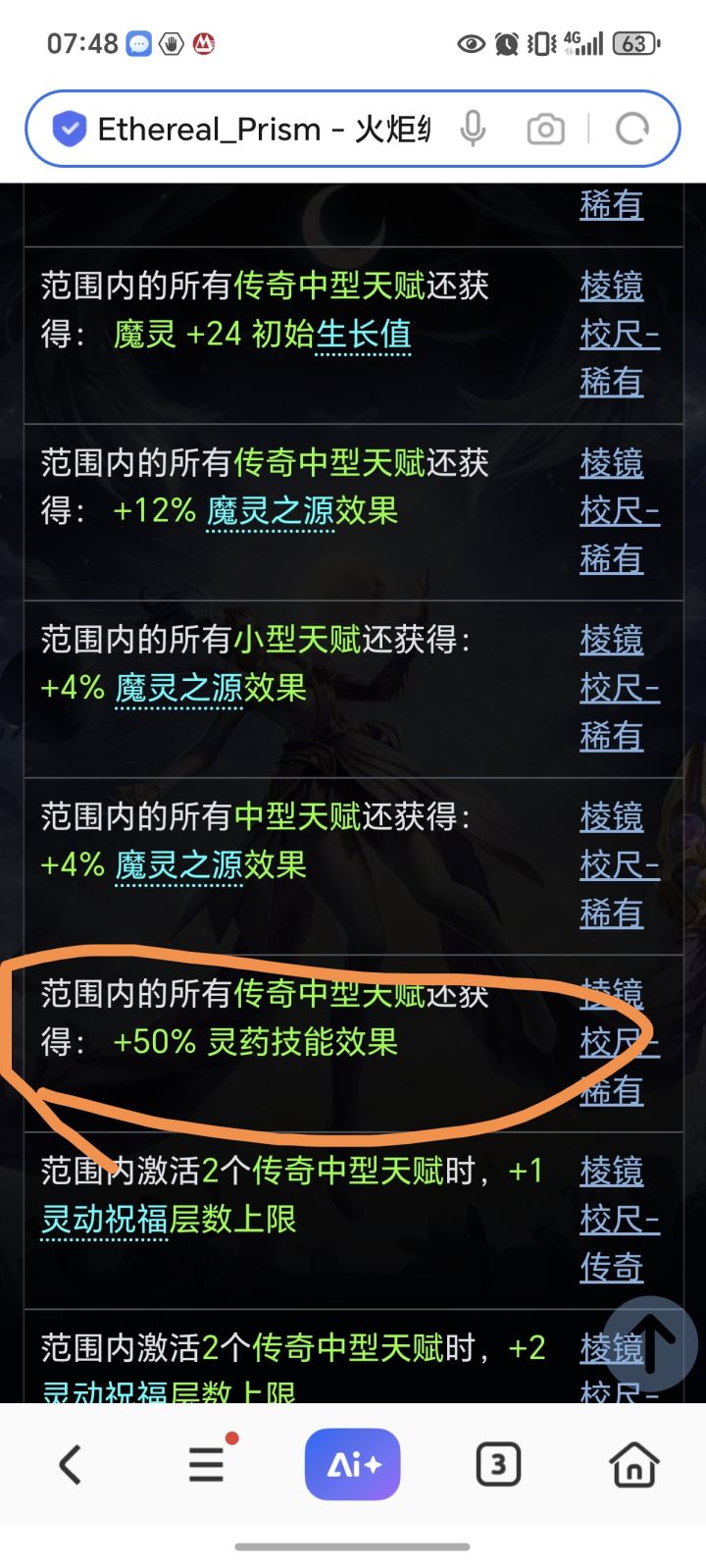 药娘王朝,极限2000多灵药效果截图
