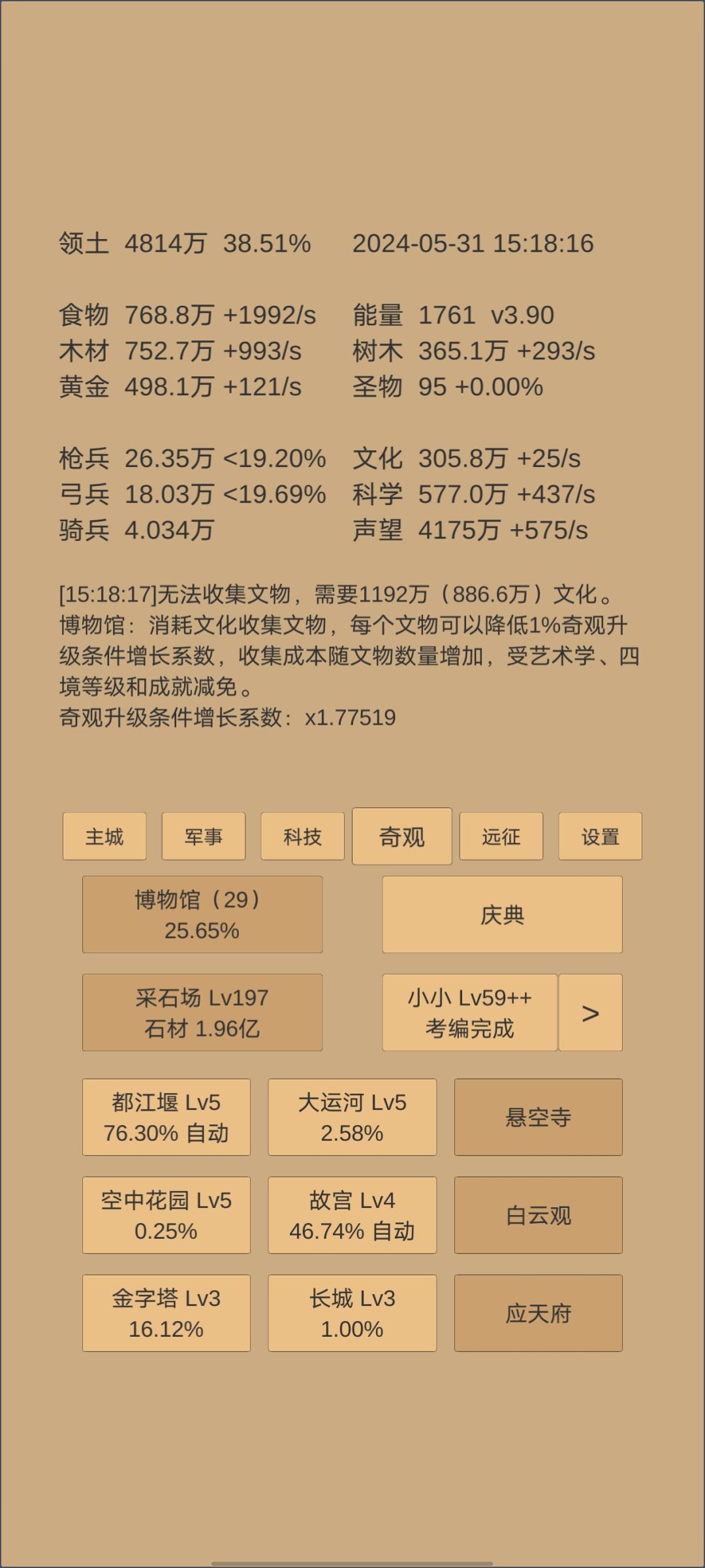 设施终于快200级了 1
