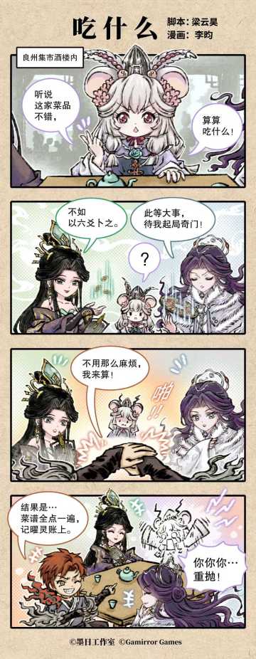 四格漫画《吃什么》