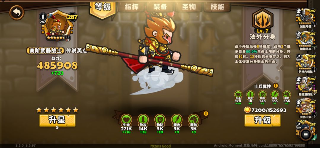悟空返场 2