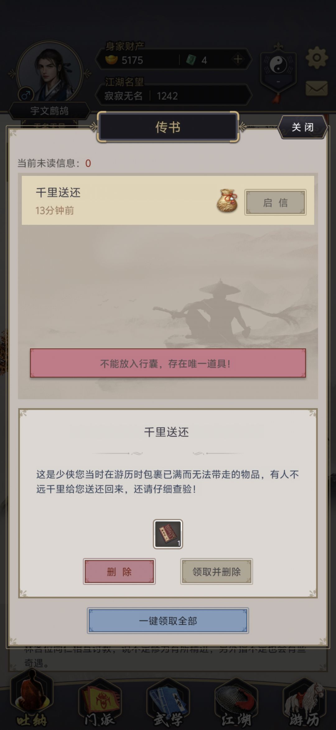 新手求教,刚买的相马术在邮件里取不出来 1