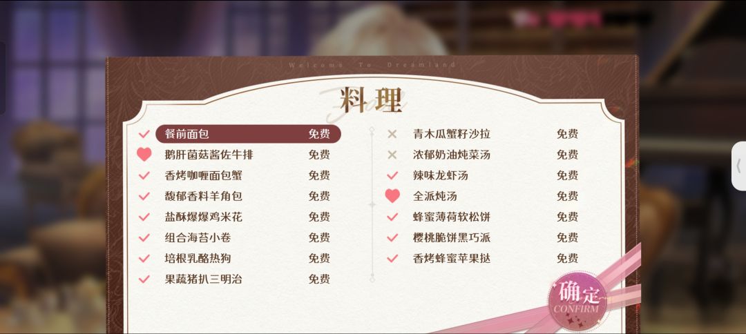 【夜莺】德米安饮料料理全部喜好一览 2