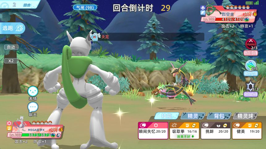 宝可梦手游! 裂空座VS超梦 3