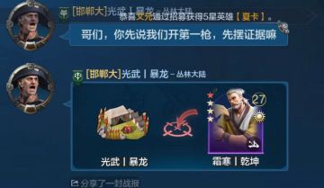 铁器时代，光武之志与星野寒不得不说的故事