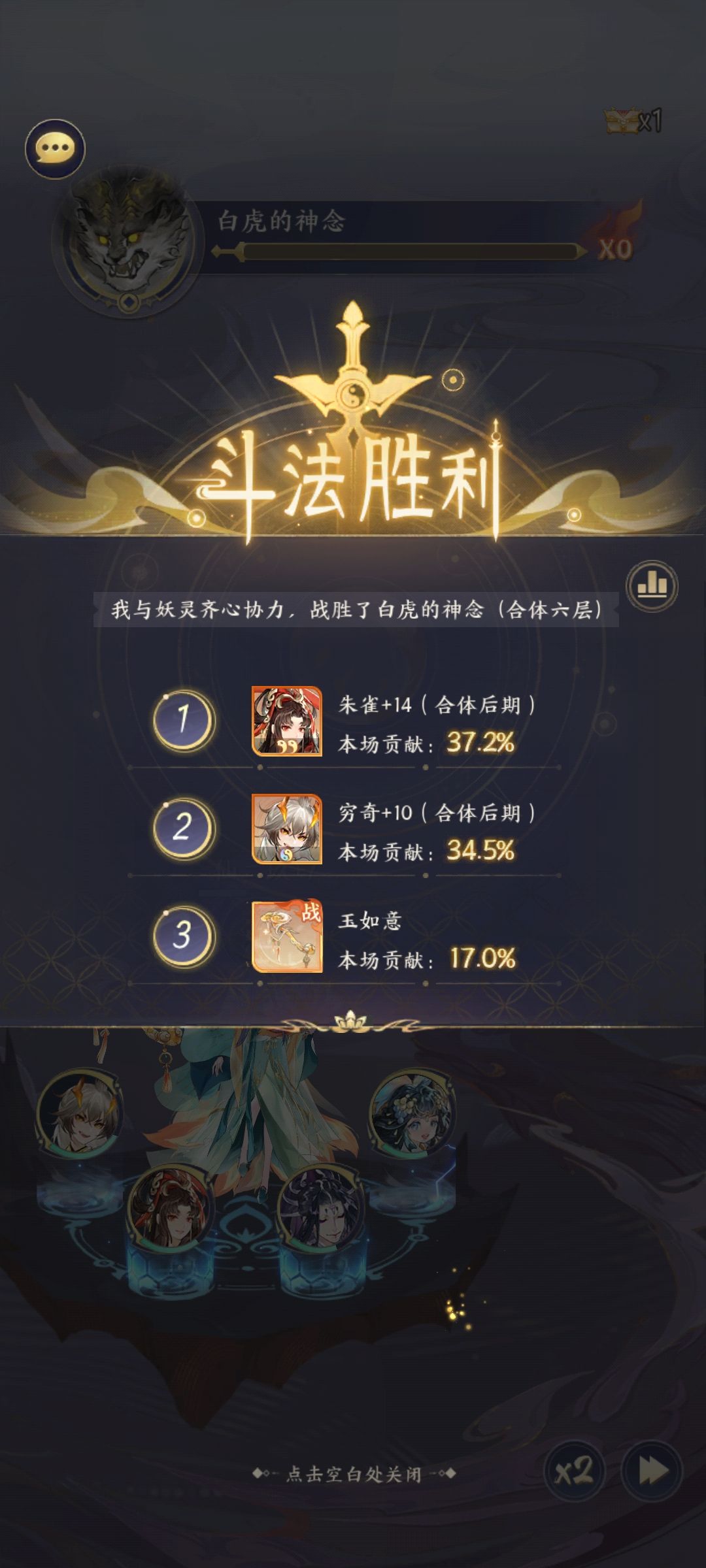 白虎神念 2