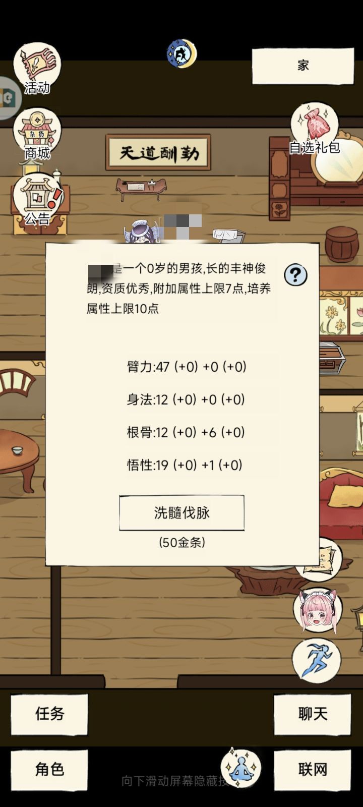 萌新提问,非新区,未轮到一轮,打拳,
1.孩子这个属性还用洗嘛
2.培养属性是培养根骨还是身法?截图