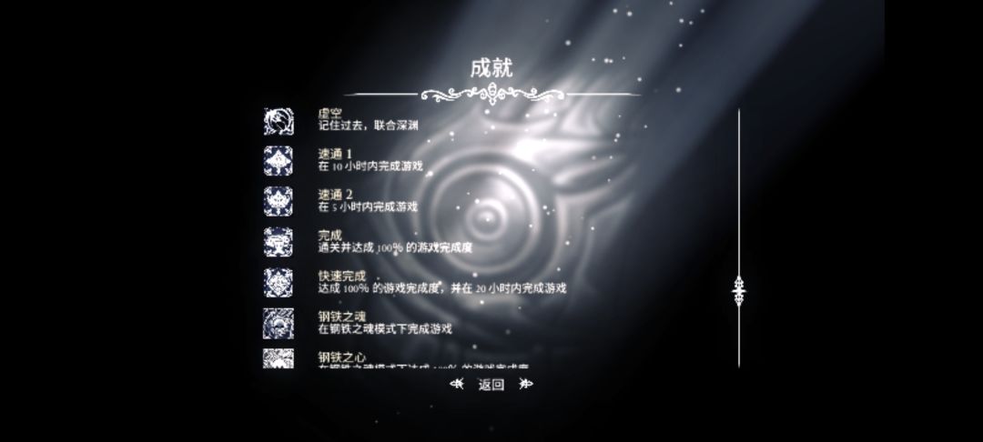 空洞骑士全成就了 2